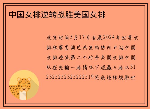 中国女排逆转战胜美国女排